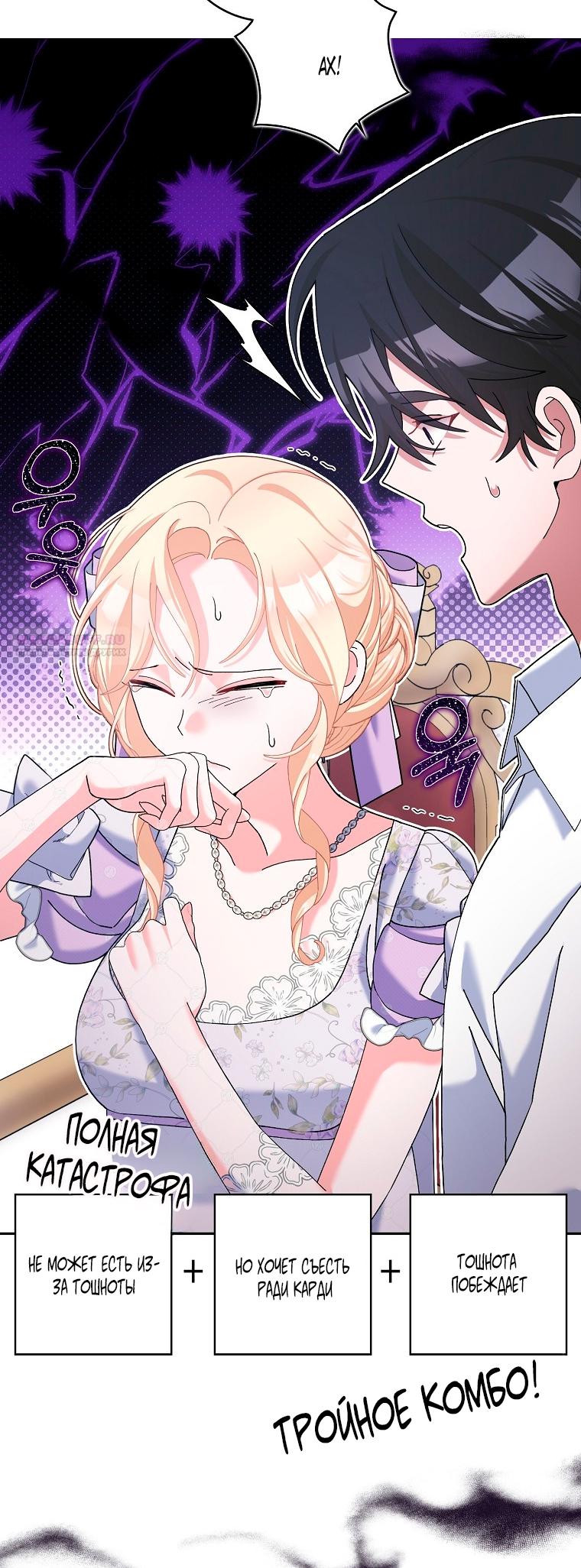 Манга Прошу, станьте моим мужем снова! - Глава 122 Страница 18