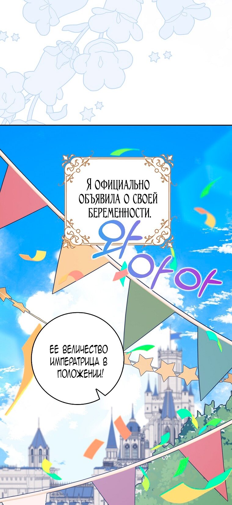 Манга Прошу, станьте моим мужем снова! - Глава 122 Страница 36