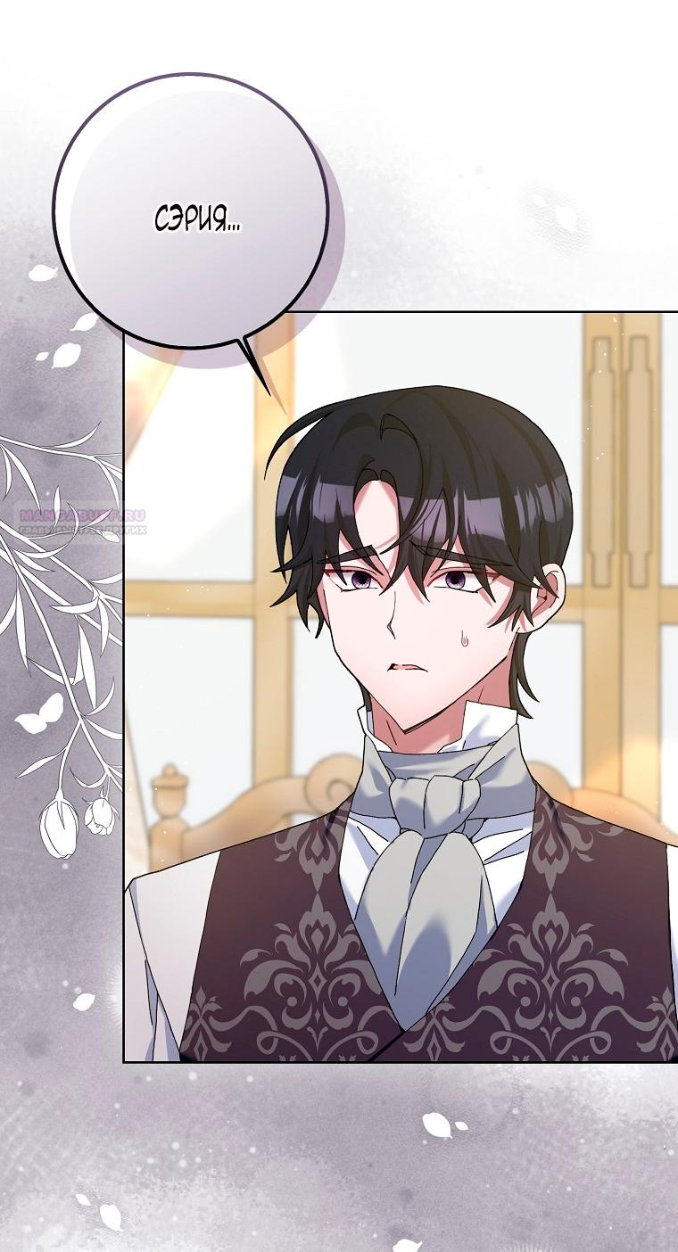 Манга Прошу, станьте моим мужем снова! - Глава 122 Страница 6