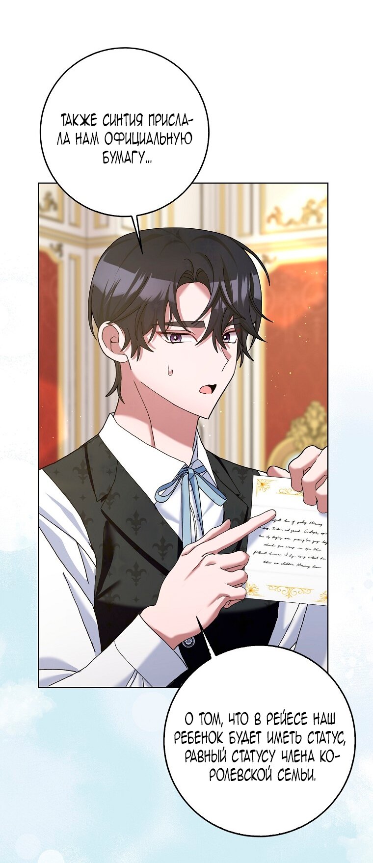 Манга Прошу, станьте моим мужем снова! - Глава 122 Страница 47