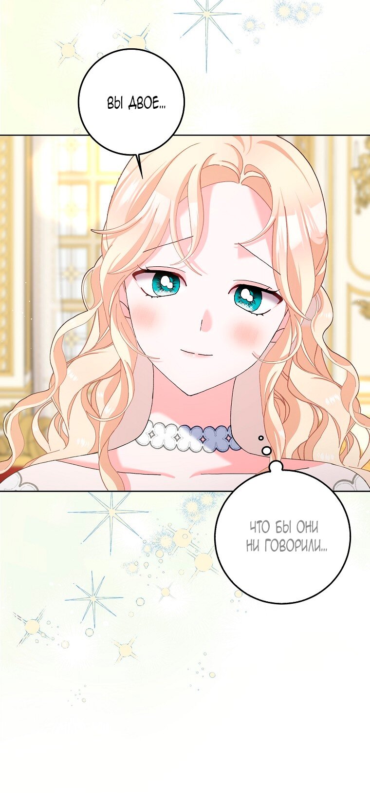 Манга Прошу, станьте моим мужем снова! - Глава 122 Страница 57