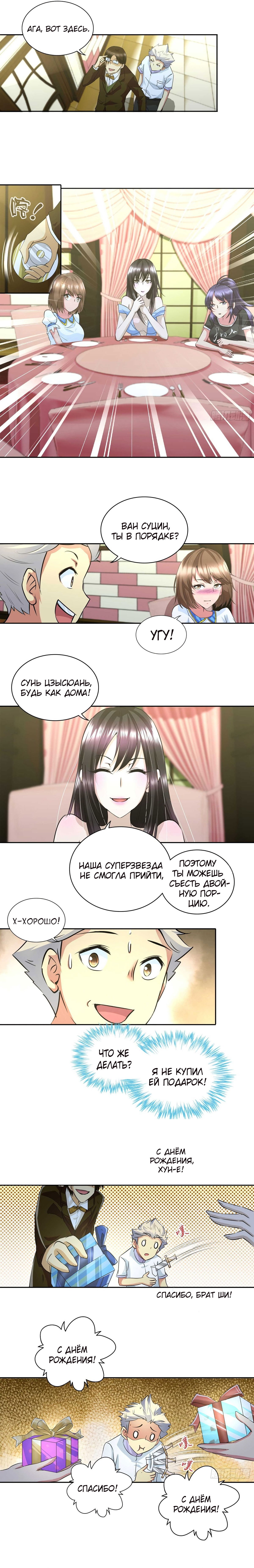 Манга Я Бог-целитель - Глава 39 Страница 6