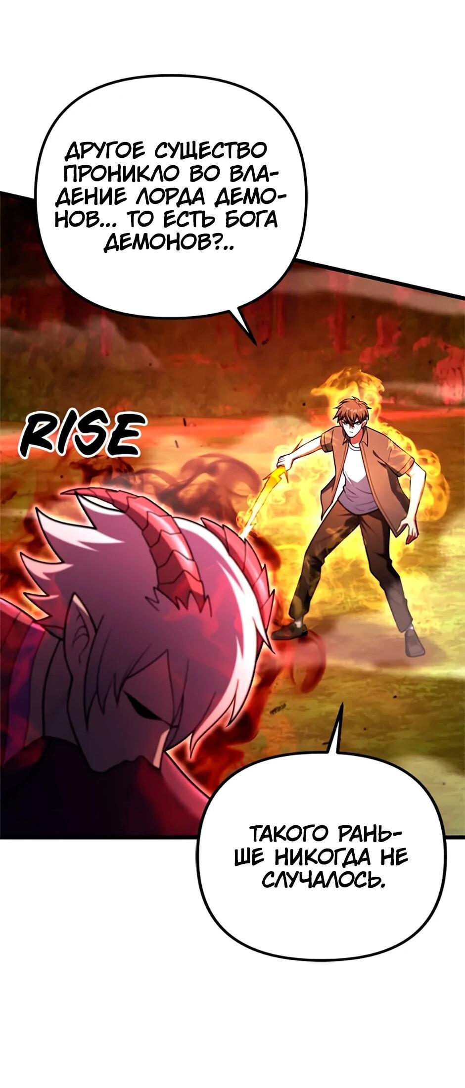 Манга Подняться выше максимального уровня - Глава 92 Страница 66