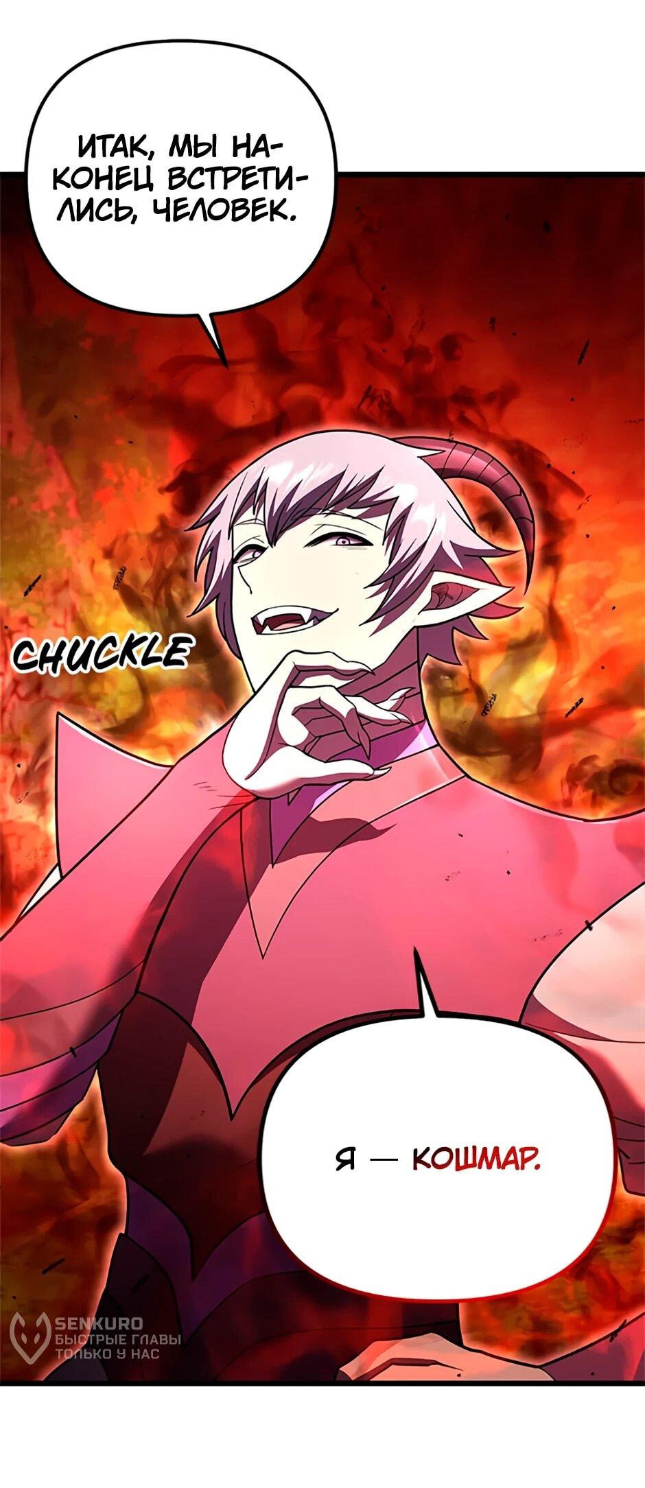 Манга Подняться выше максимального уровня - Глава 92 Страница 67