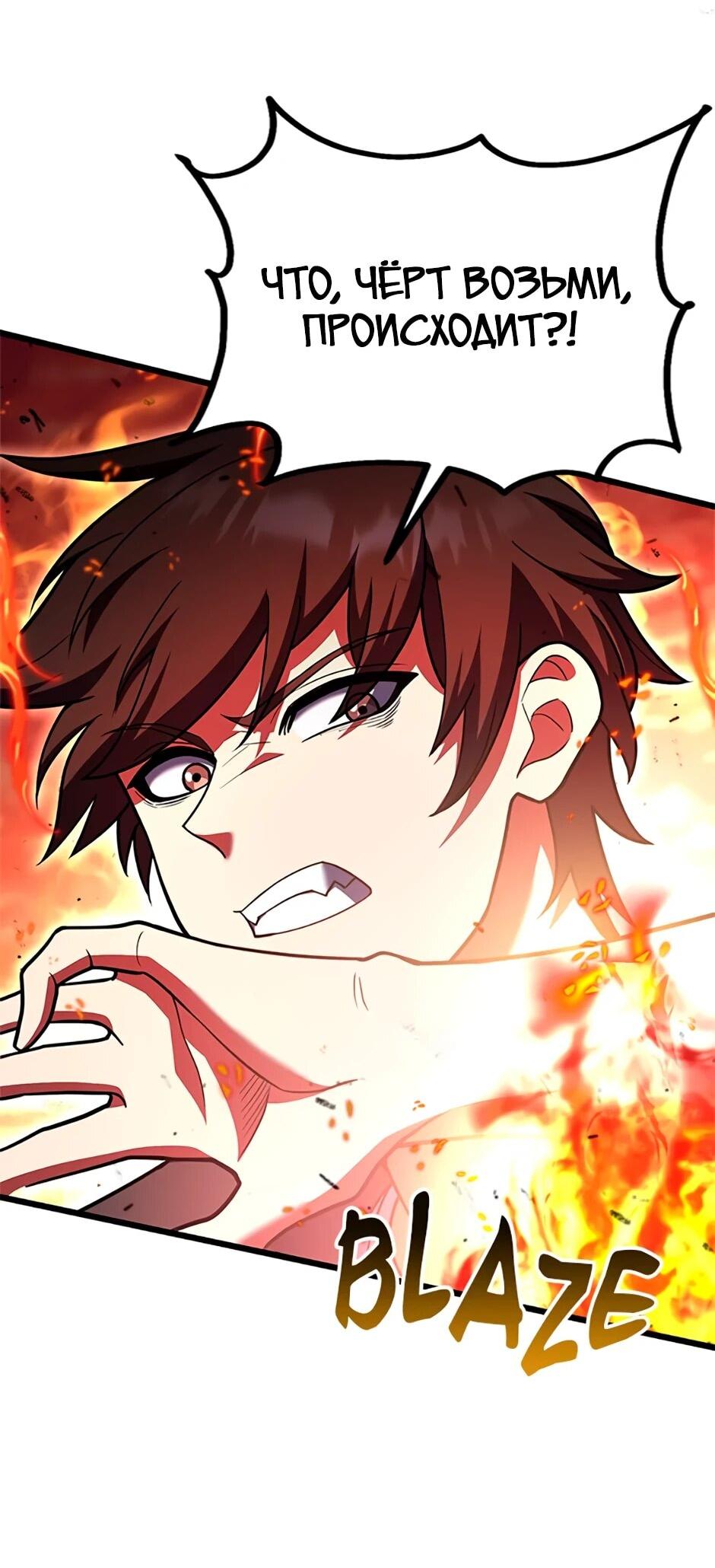 Манга Подняться выше максимального уровня - Глава 92 Страница 24