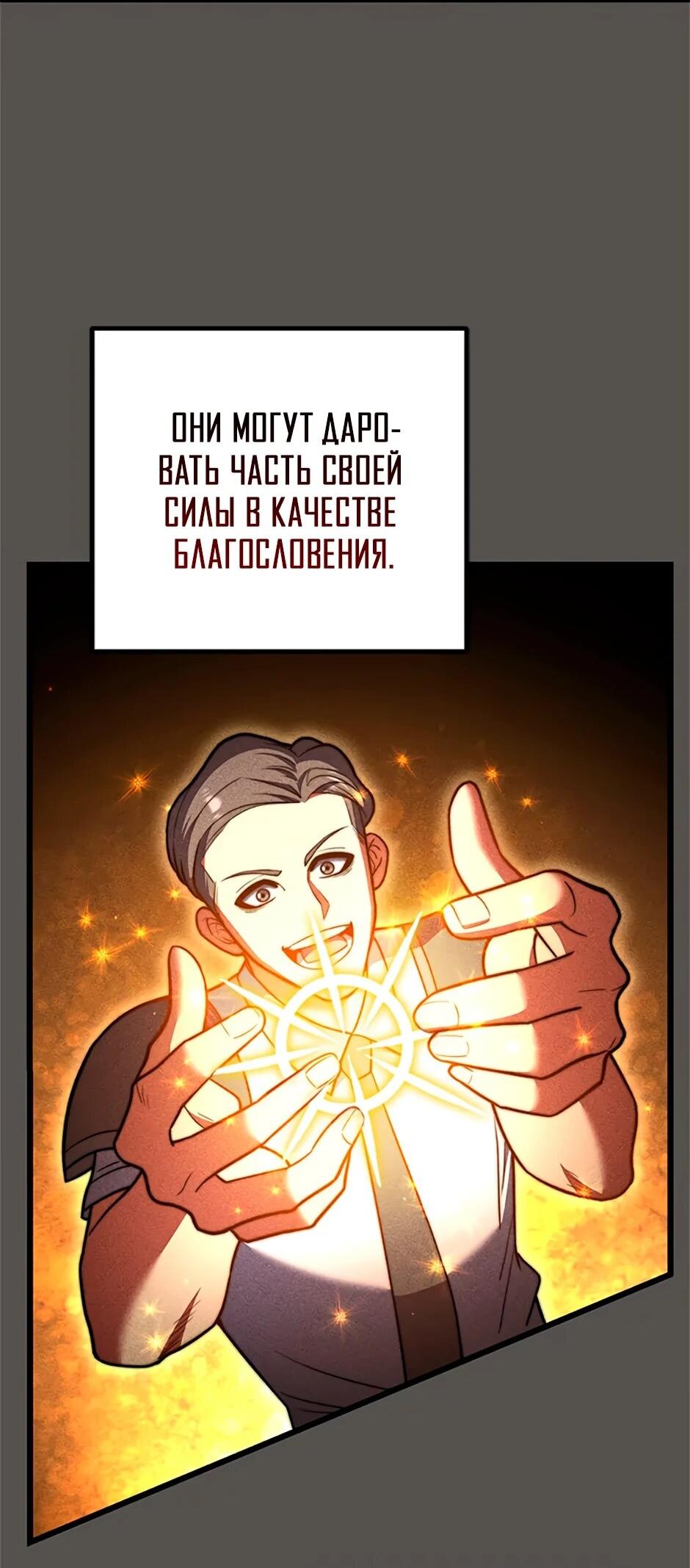 Манга Подняться выше максимального уровня - Глава 92 Страница 33