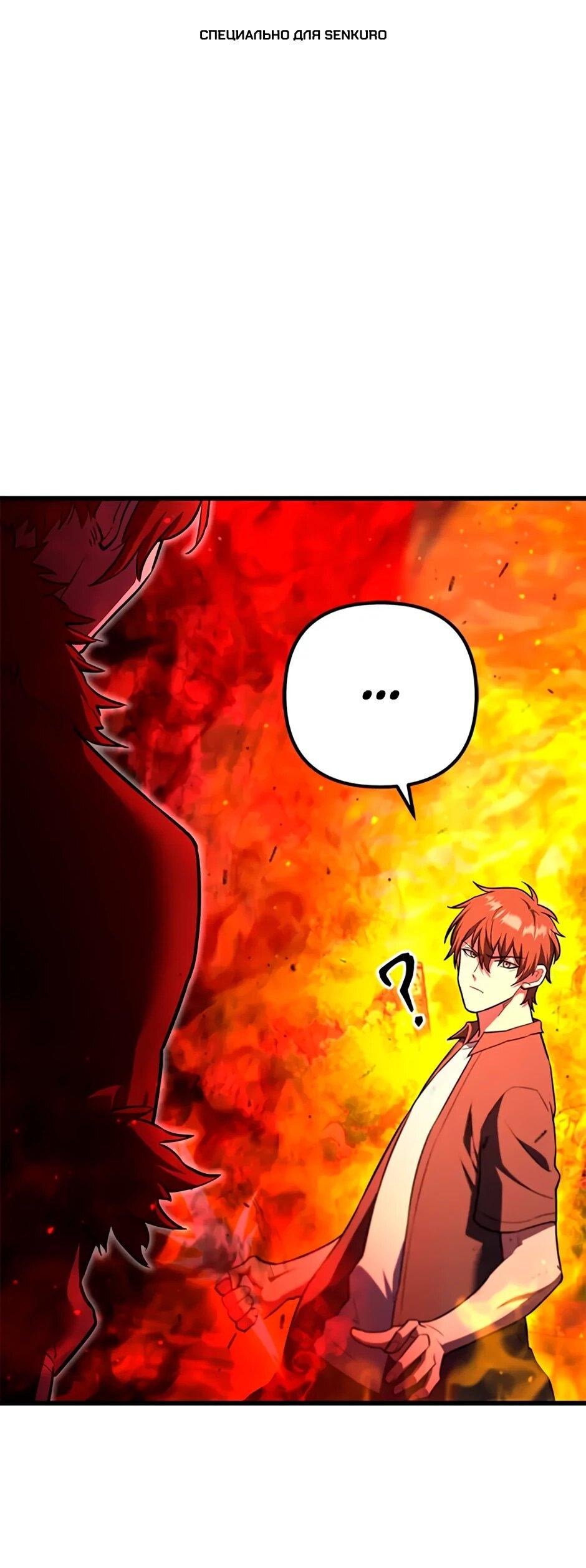 Манга Подняться выше максимального уровня - Глава 92 Страница 1