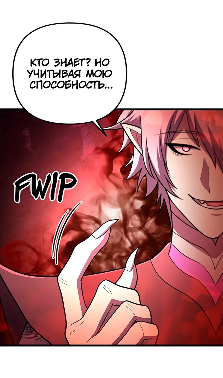 Манга Подняться выше максимального уровня - Глава 92 Страница 69