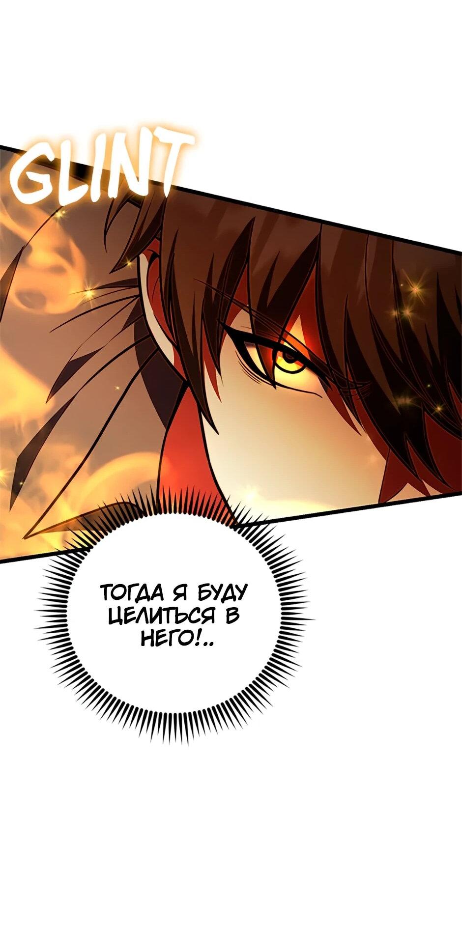 Манга Подняться выше максимального уровня - Глава 92 Страница 74