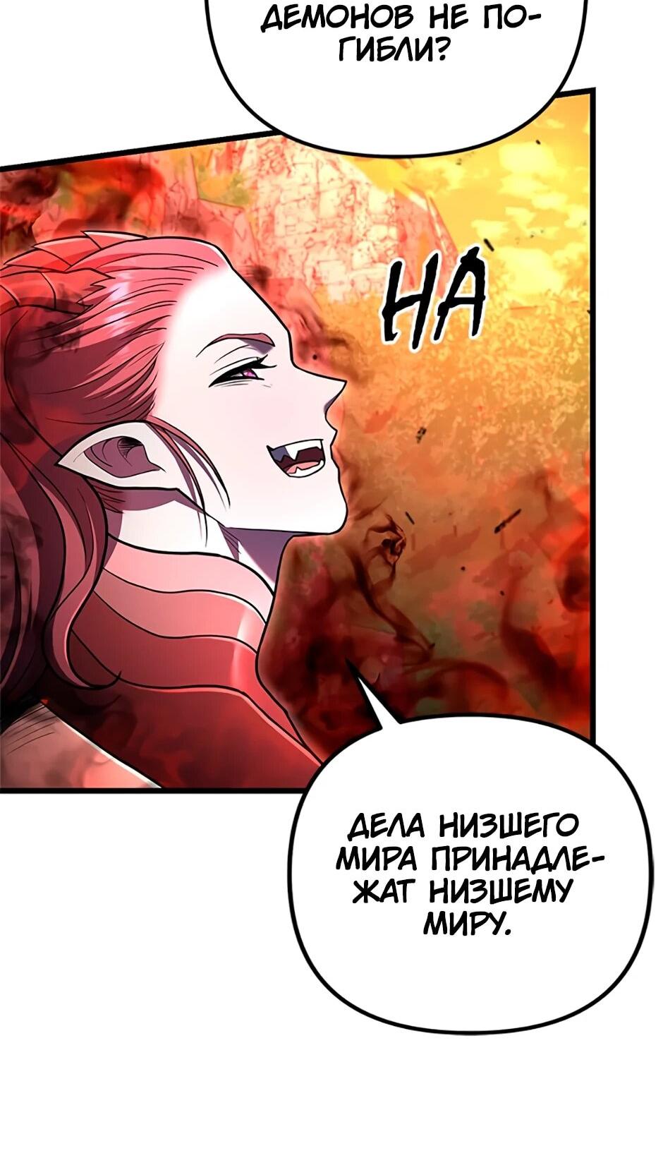 Манга Подняться выше максимального уровня - Глава 92 Страница 37