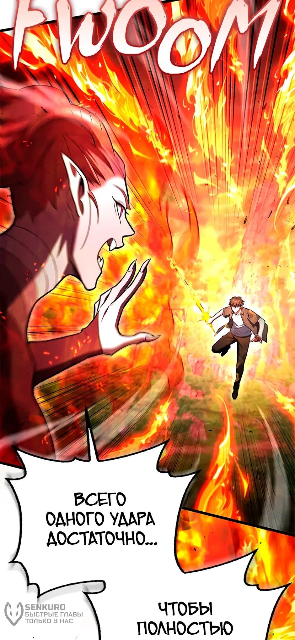 Манга Подняться выше максимального уровня - Глава 92 Страница 48