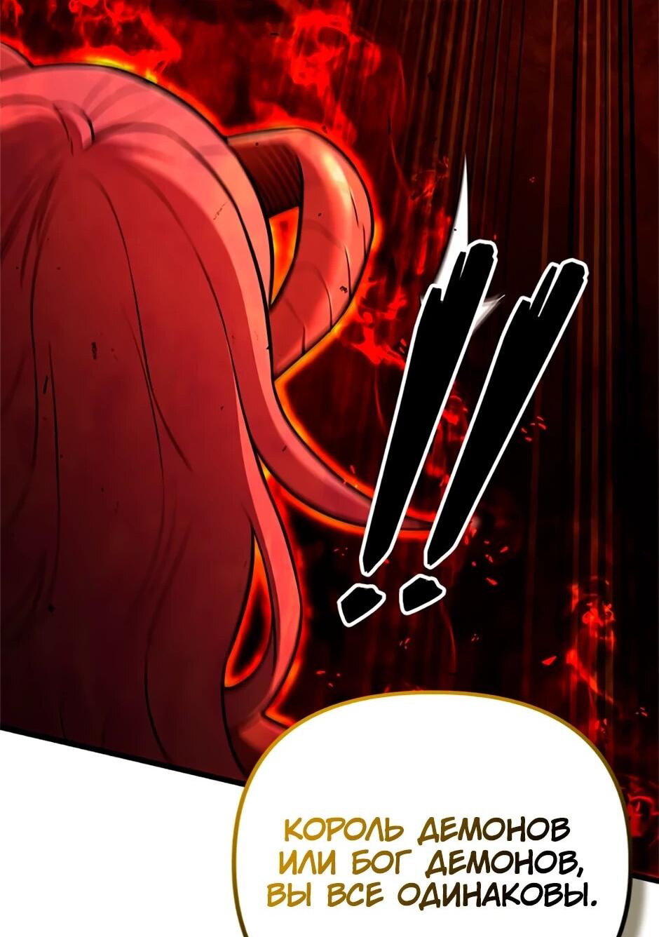 Манга Подняться выше максимального уровня - Глава 92 Страница 51