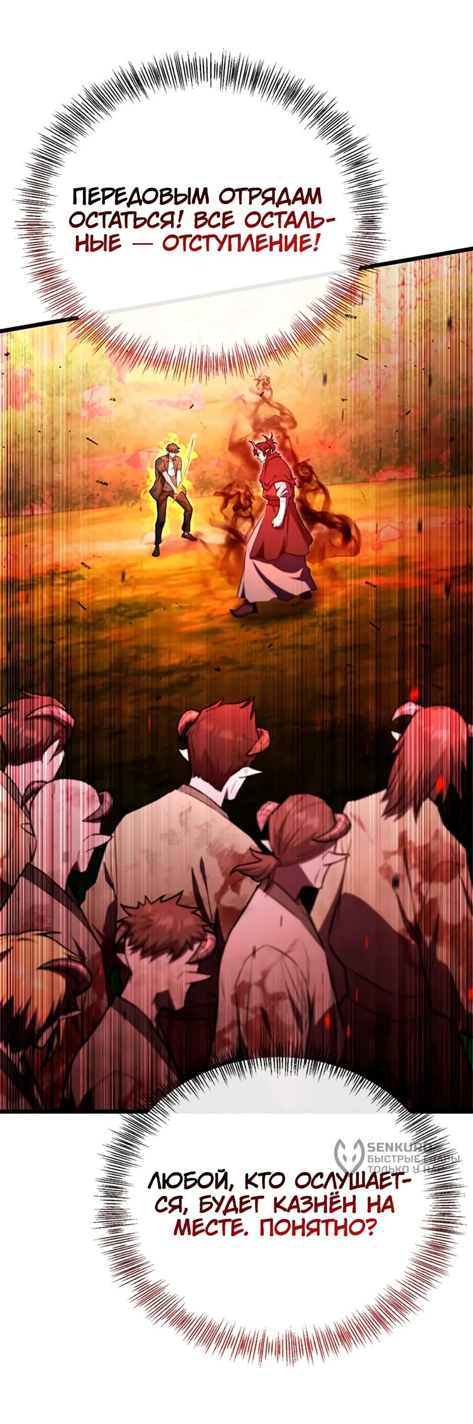 Манга Подняться выше максимального уровня - Глава 92 Страница 7