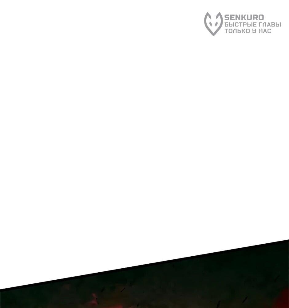 Манга Подняться выше максимального уровня - Глава 92 Страница 79