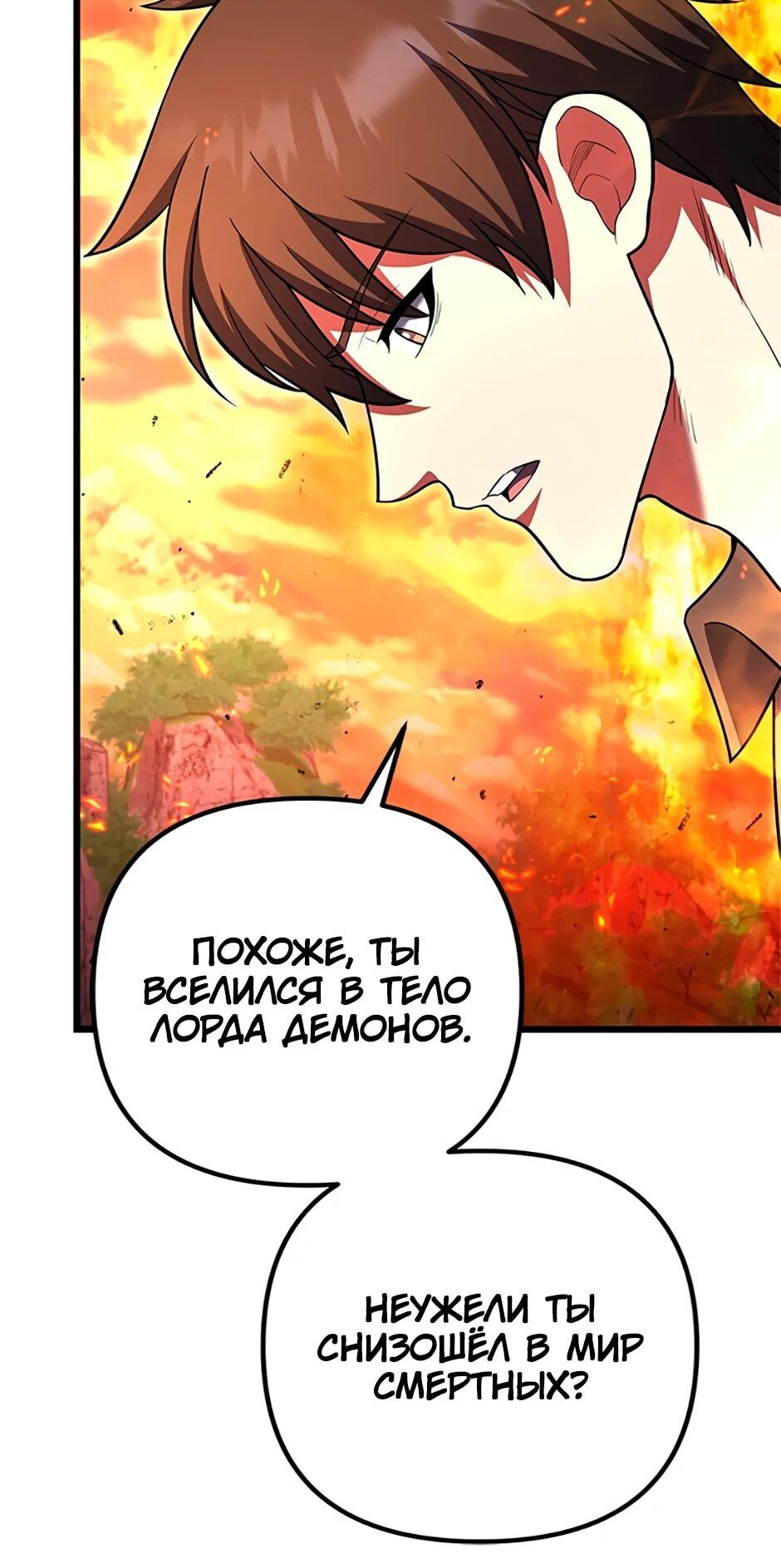 Манга Подняться выше максимального уровня - Глава 92 Страница 31