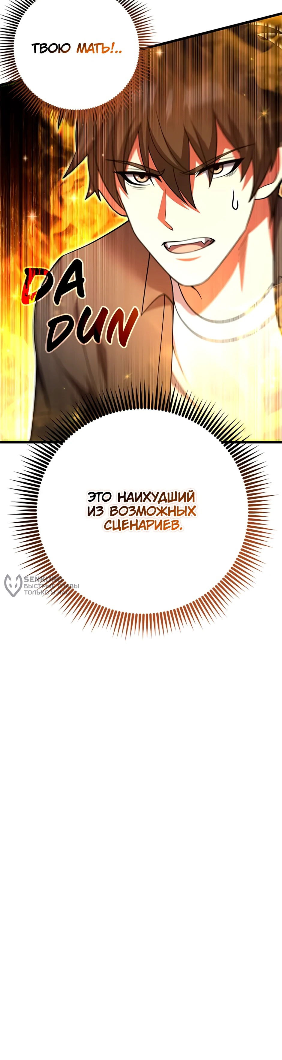 Манга Подняться выше максимального уровня - Глава 92 Страница 86