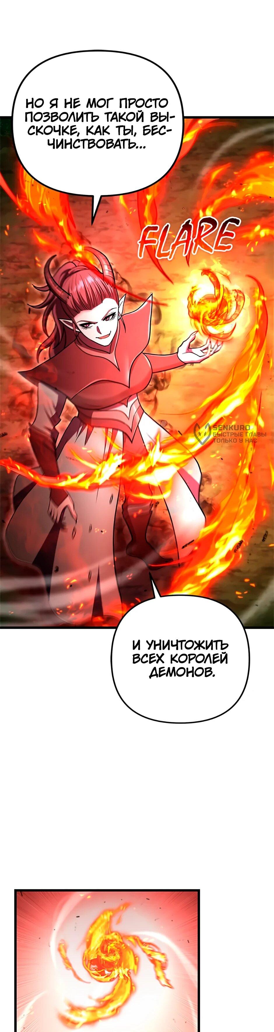 Манга Подняться выше максимального уровня - Глава 92 Страница 38