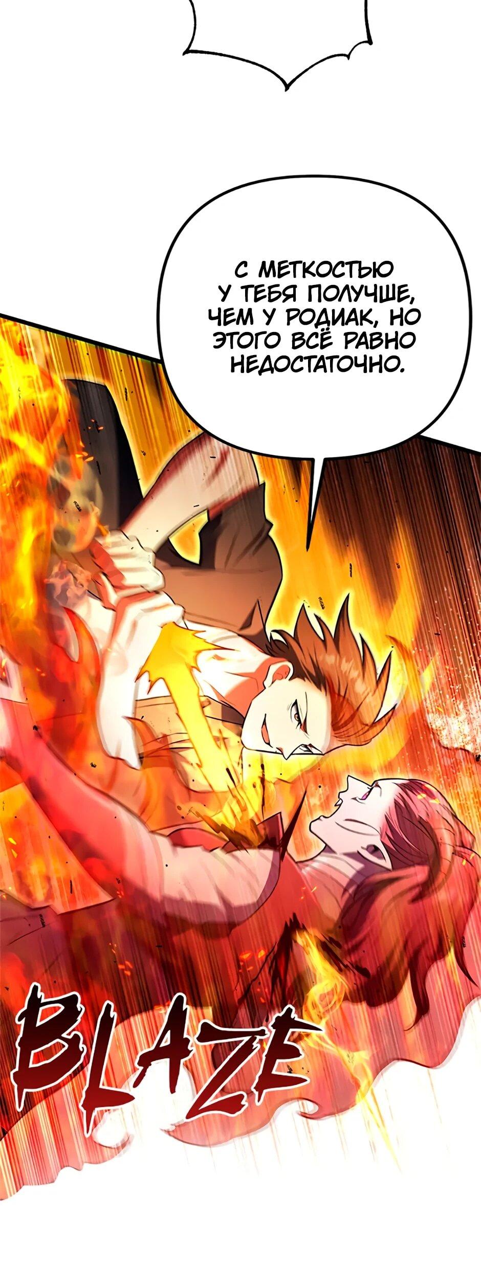 Манга Подняться выше максимального уровня - Глава 92 Страница 62