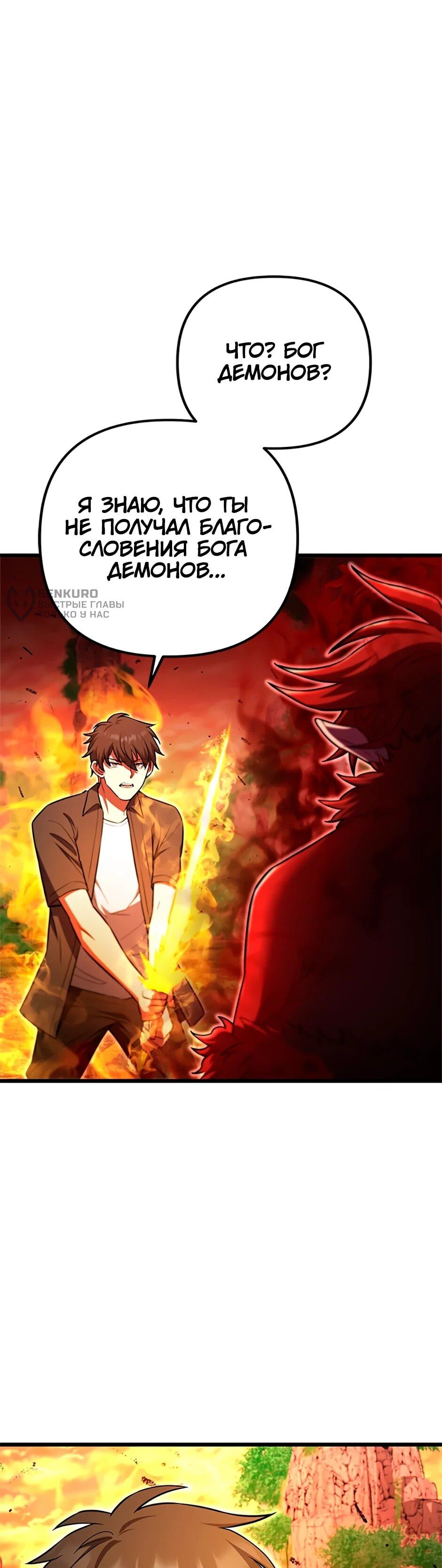 Манга Подняться выше максимального уровня - Глава 92 Страница 4