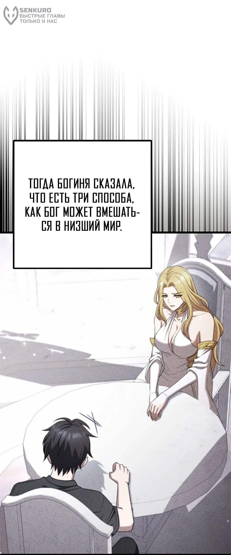 Манга Подняться выше максимального уровня - Глава 92 Страница 32