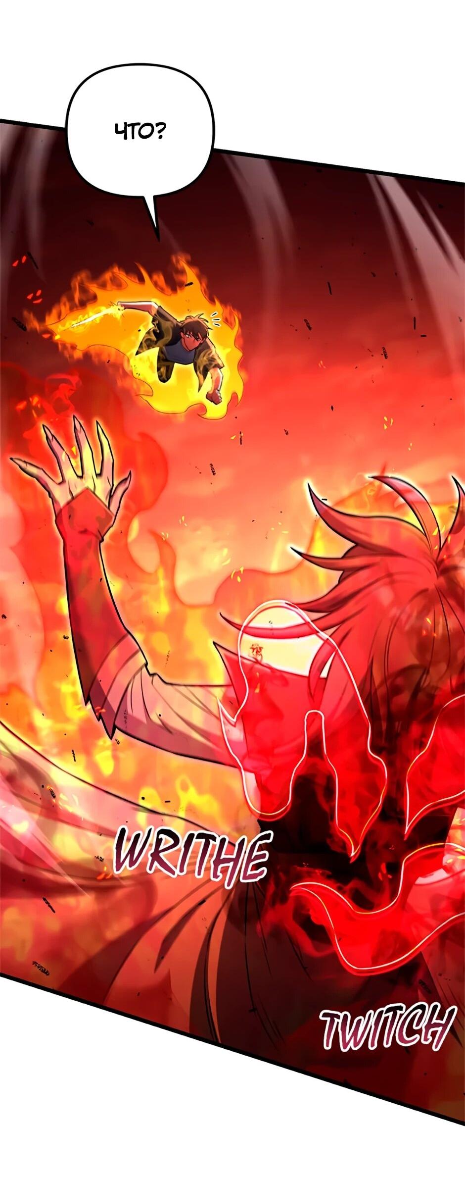 Манга Подняться выше максимального уровня - Глава 92 Страница 55