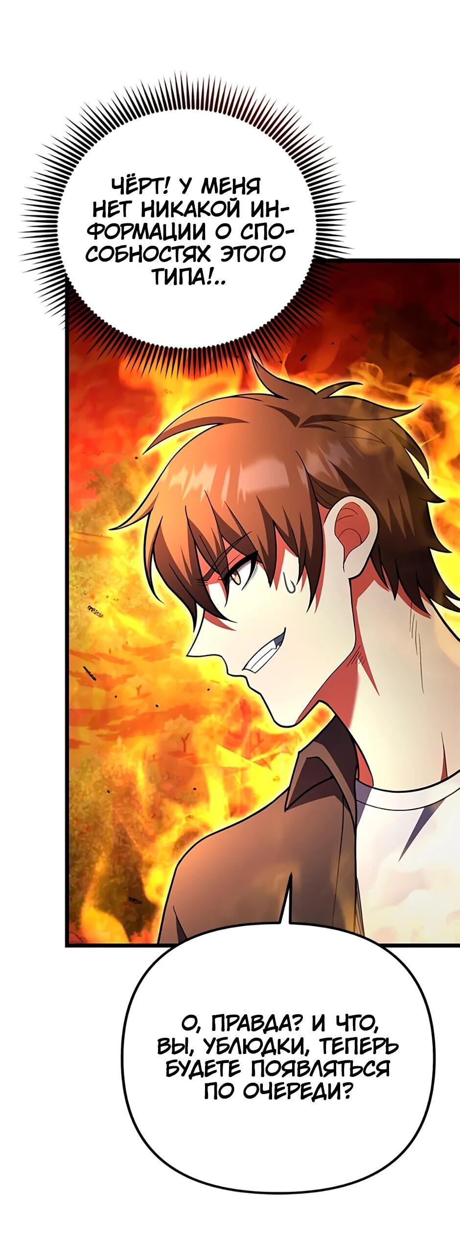 Манга Подняться выше максимального уровня - Глава 92 Страница 68