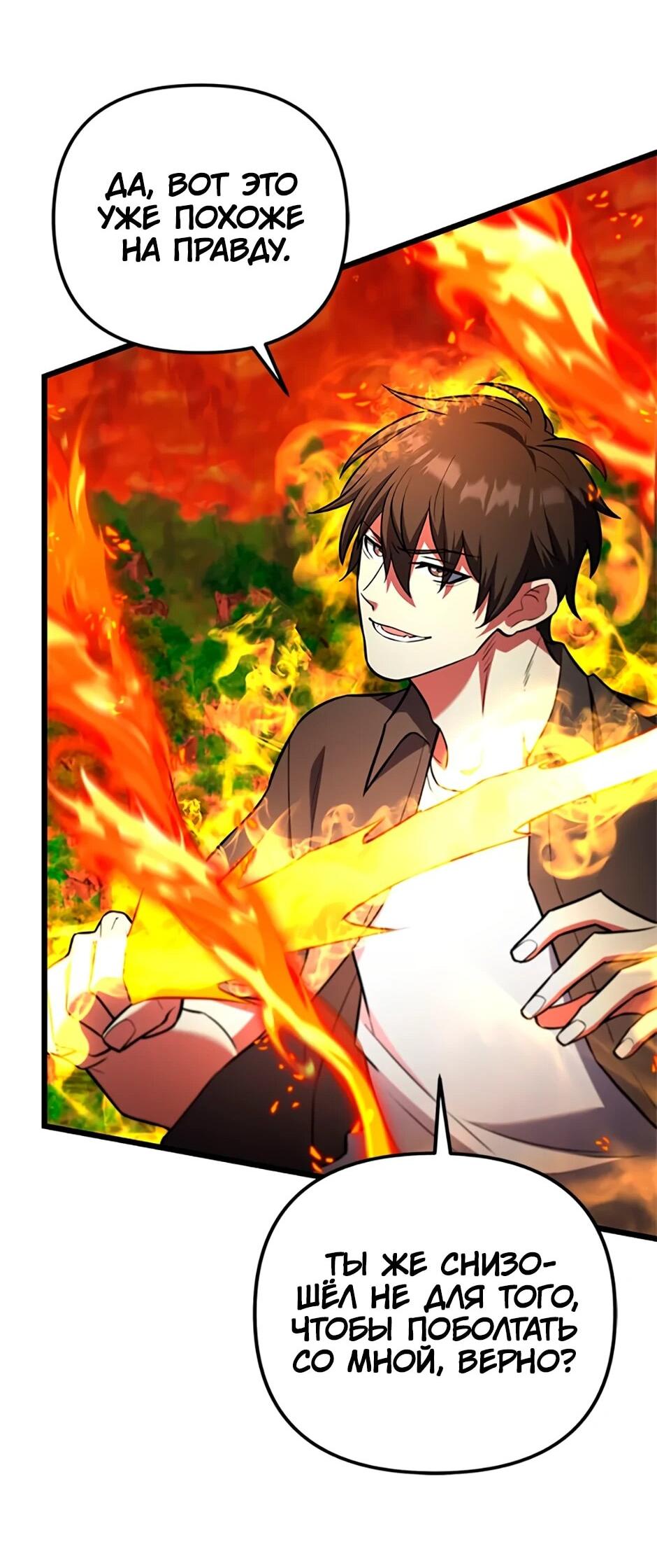 Манга Подняться выше максимального уровня - Глава 92 Страница 46