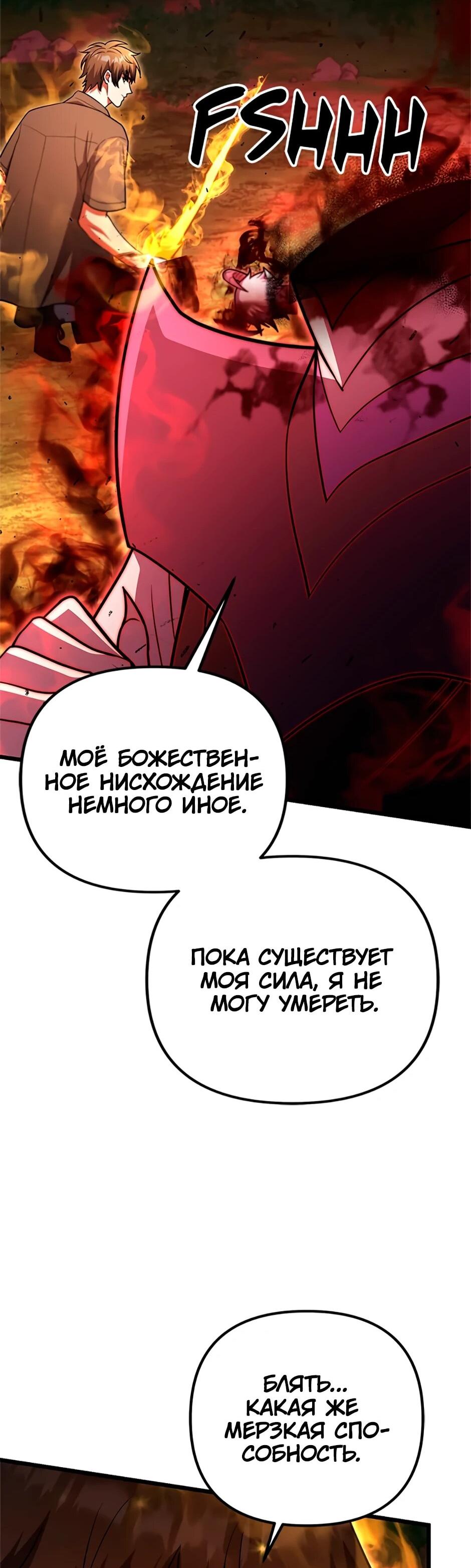 Манга Подняться выше максимального уровня - Глава 92 Страница 80