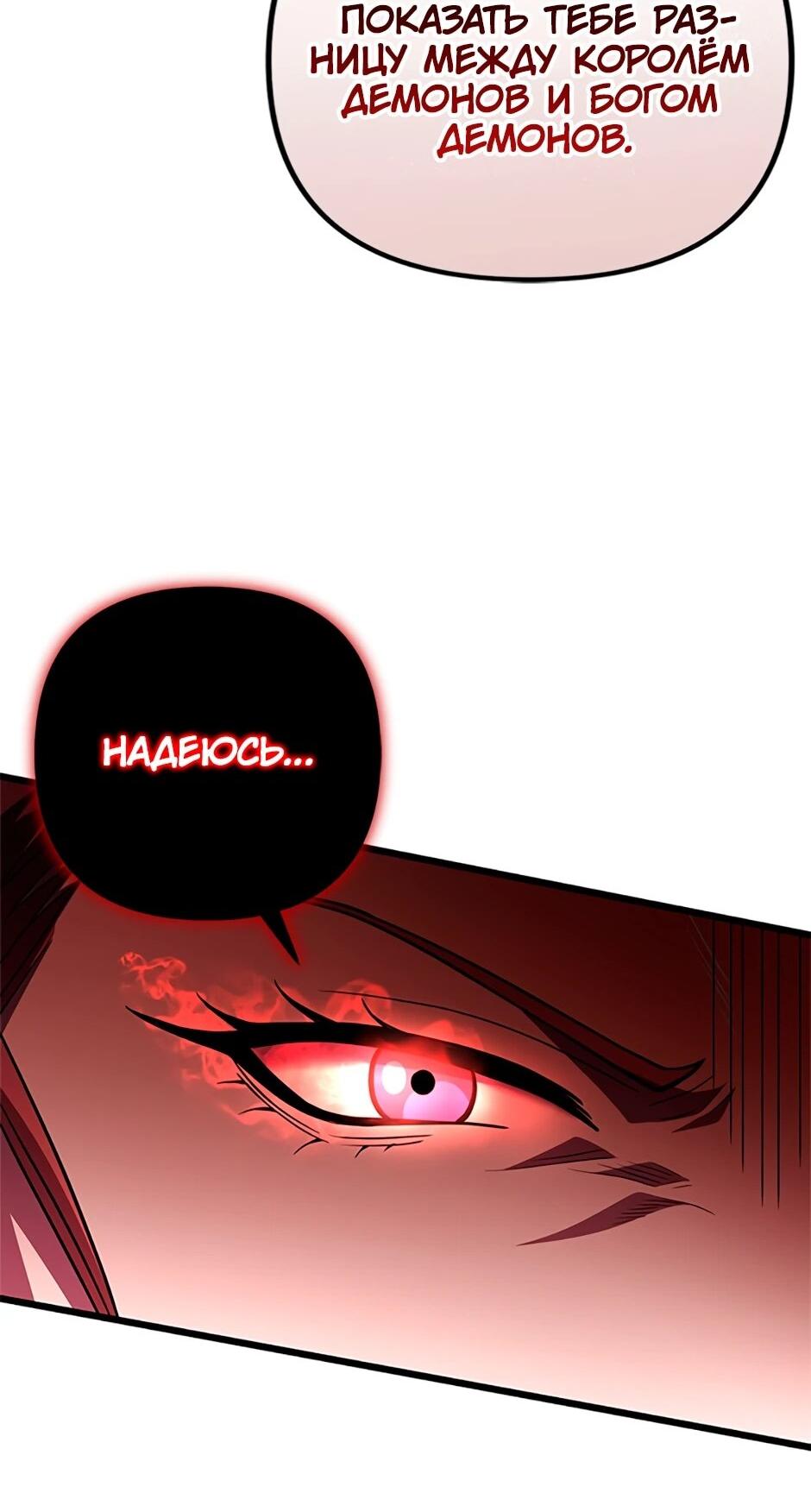 Манга Подняться выше максимального уровня - Глава 92 Страница 41