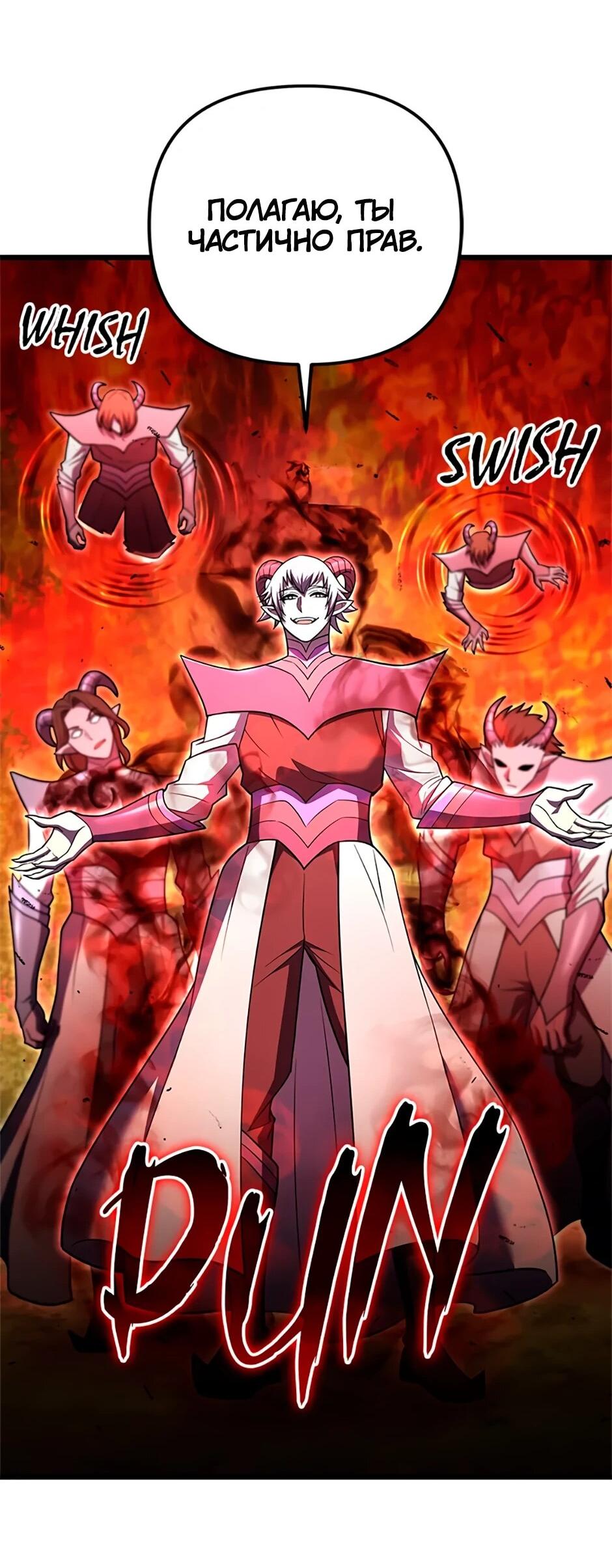 Манга Подняться выше максимального уровня - Глава 92 Страница 70