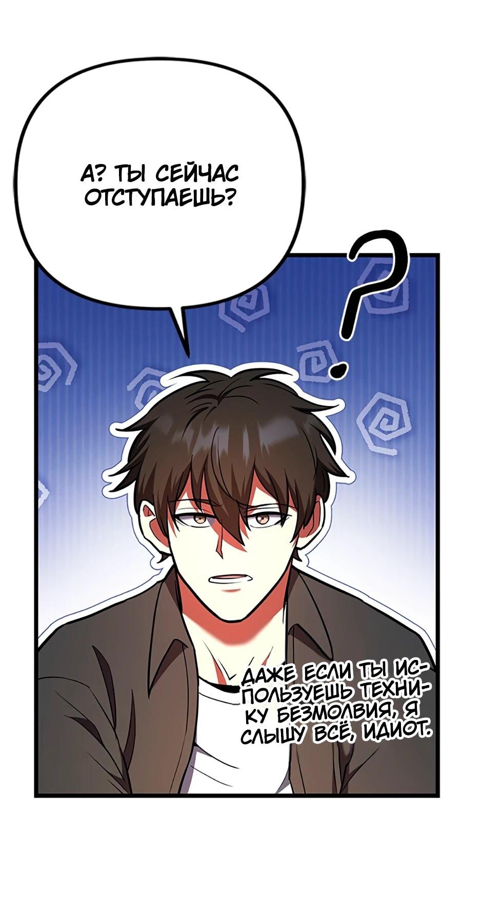 Манга Подняться выше максимального уровня - Глава 92 Страница 8