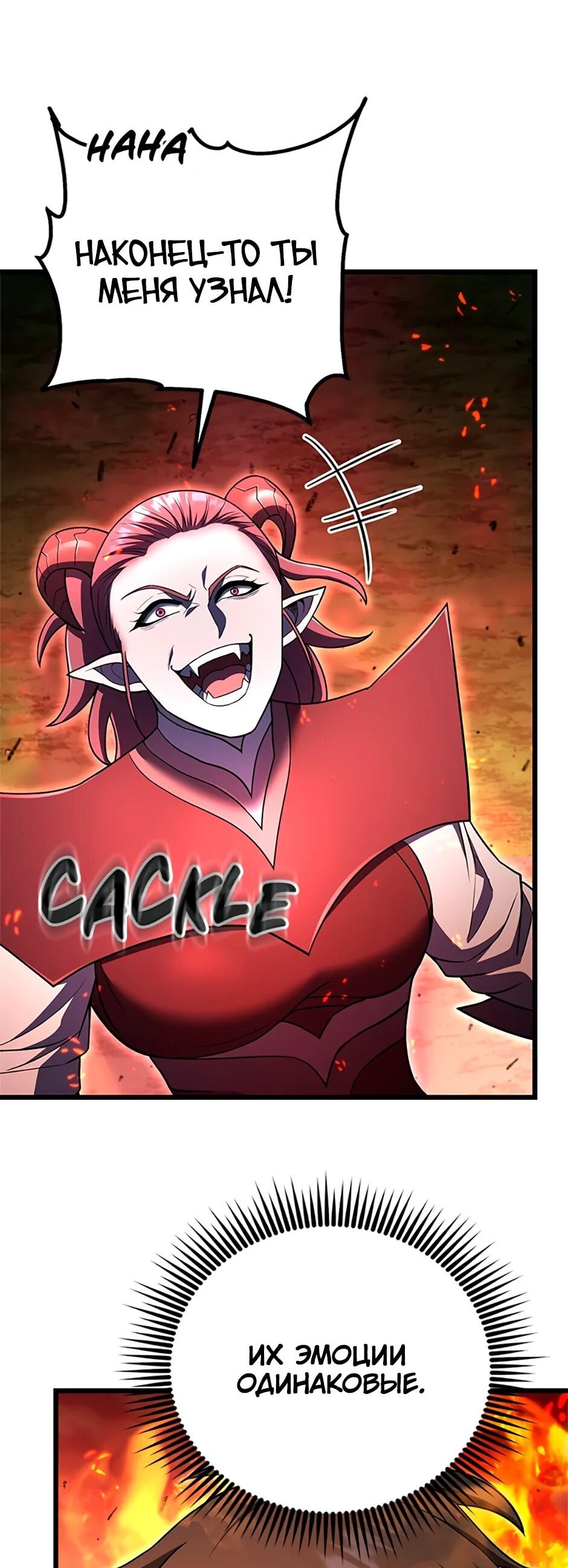 Манга Подняться выше максимального уровня - Глава 92 Страница 30