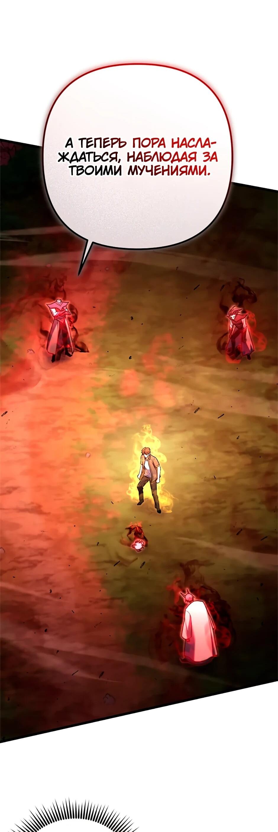 Манга Подняться выше максимального уровня - Глава 92 Страница 85