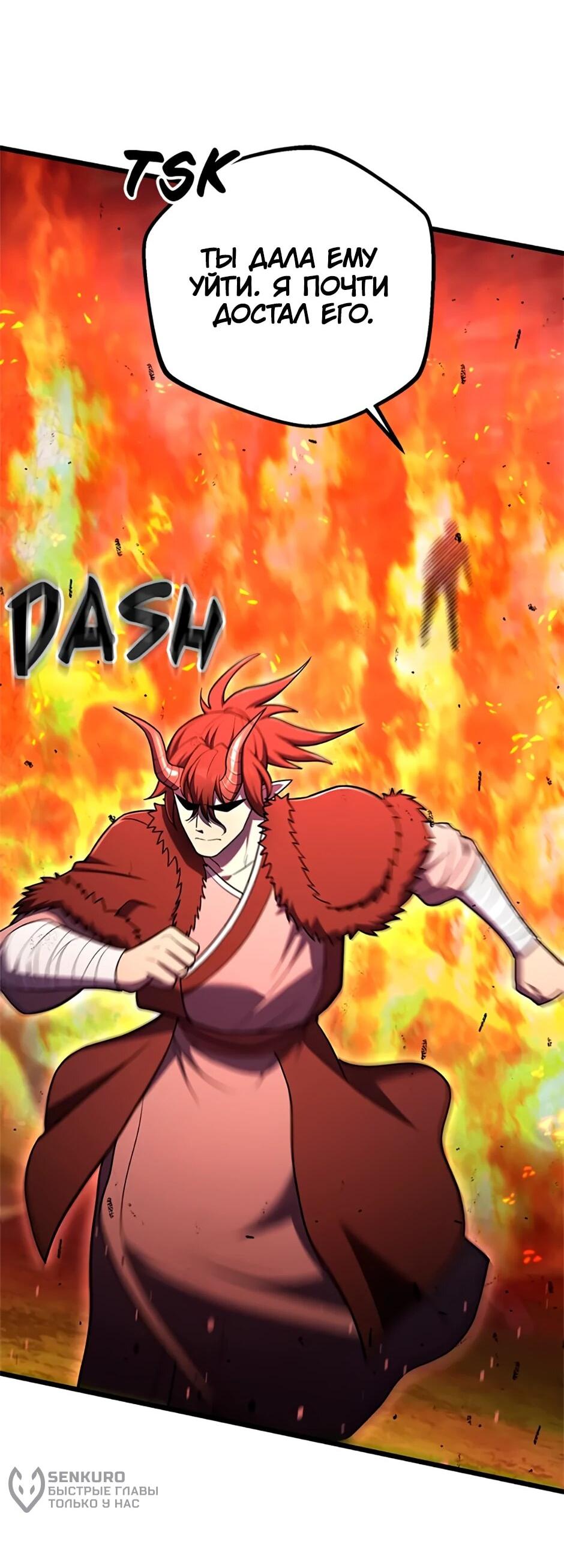 Манга Подняться выше максимального уровня - Глава 92 Страница 25