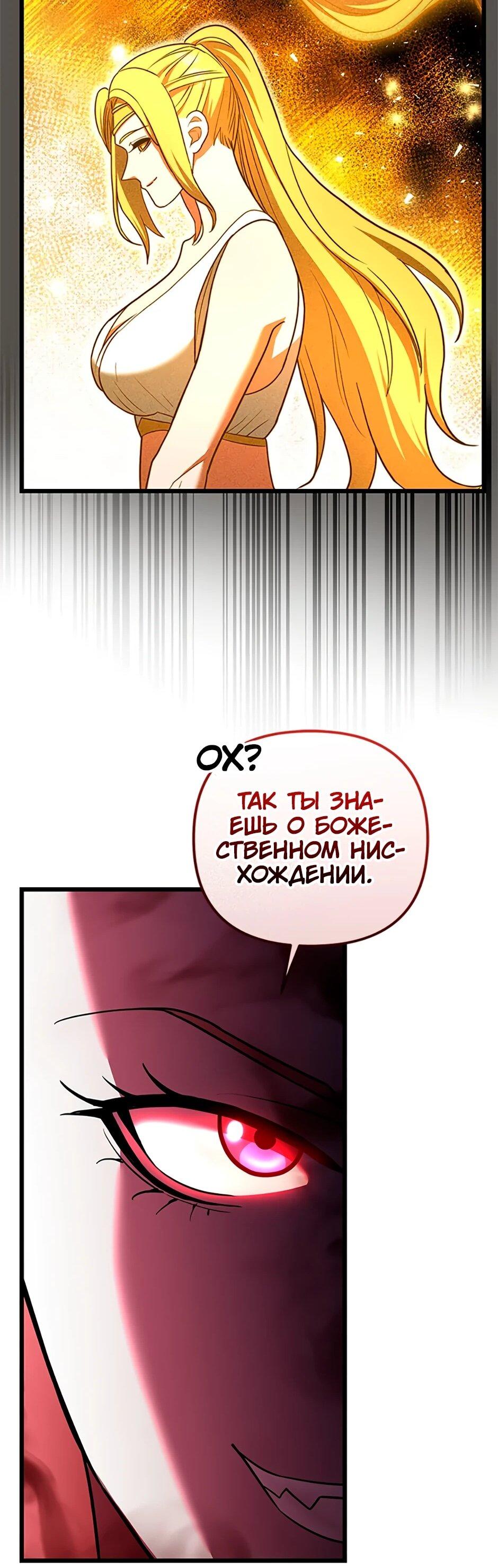 Манга Подняться выше максимального уровня - Глава 92 Страница 35