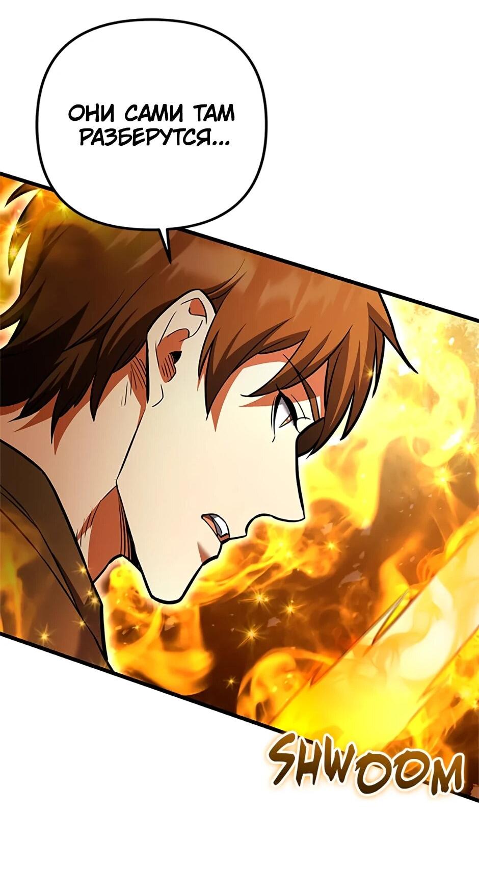 Манга Подняться выше максимального уровня - Глава 92 Страница 17