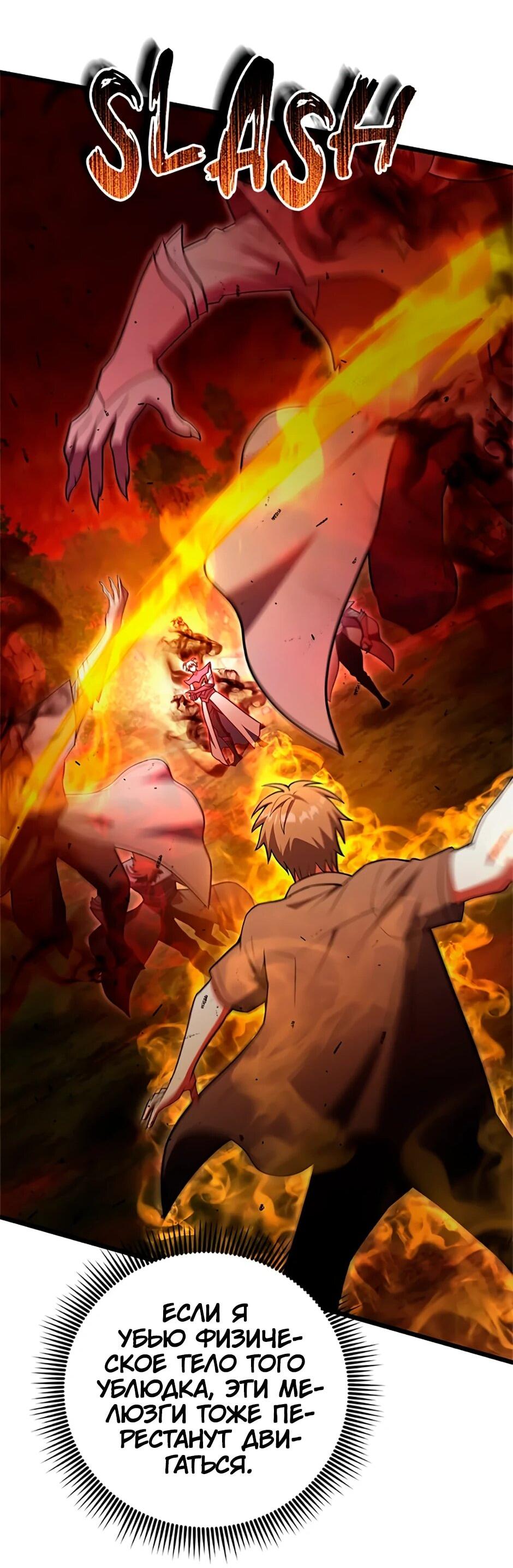 Манга Подняться выше максимального уровня - Глава 92 Страница 73