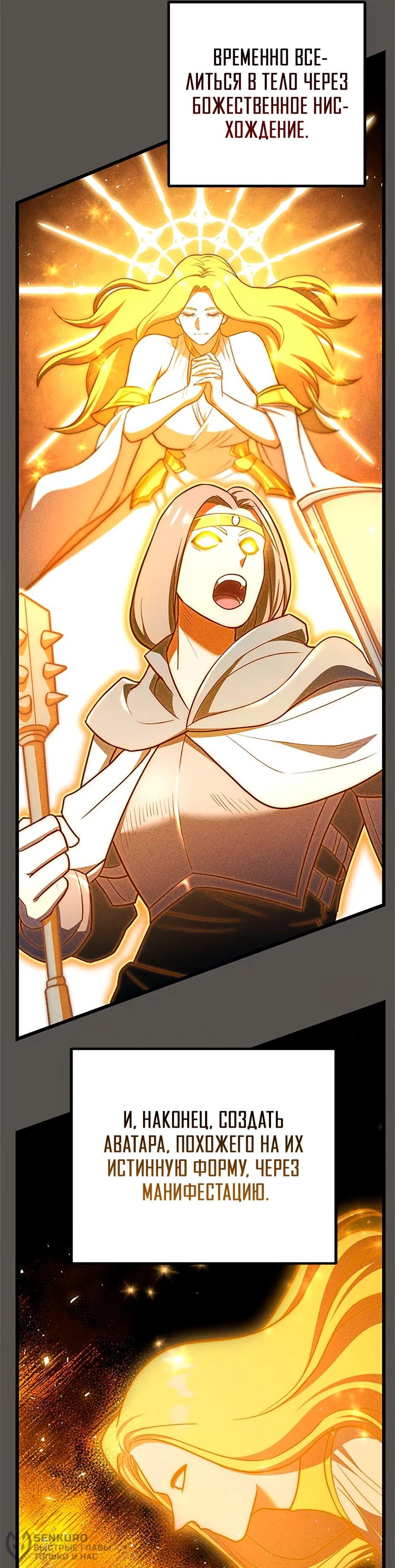 Манга Подняться выше максимального уровня - Глава 92 Страница 34