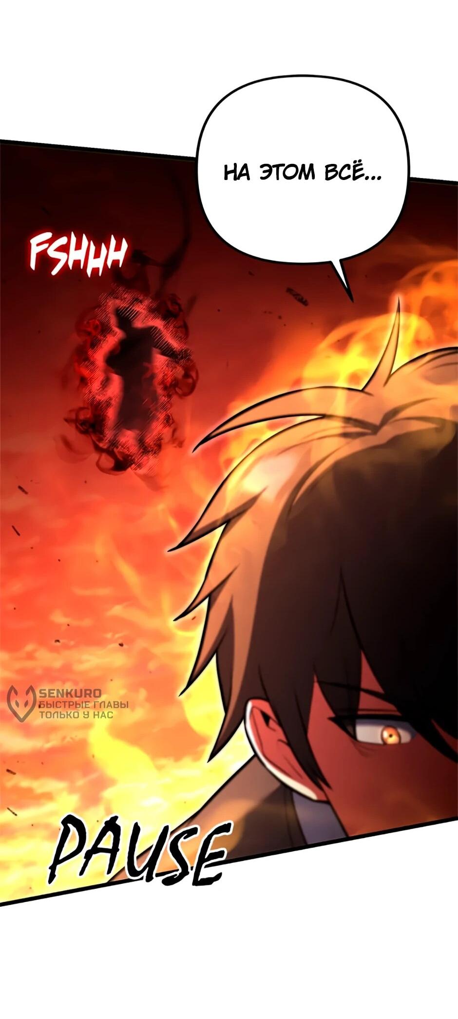 Манга Подняться выше максимального уровня - Глава 92 Страница 63