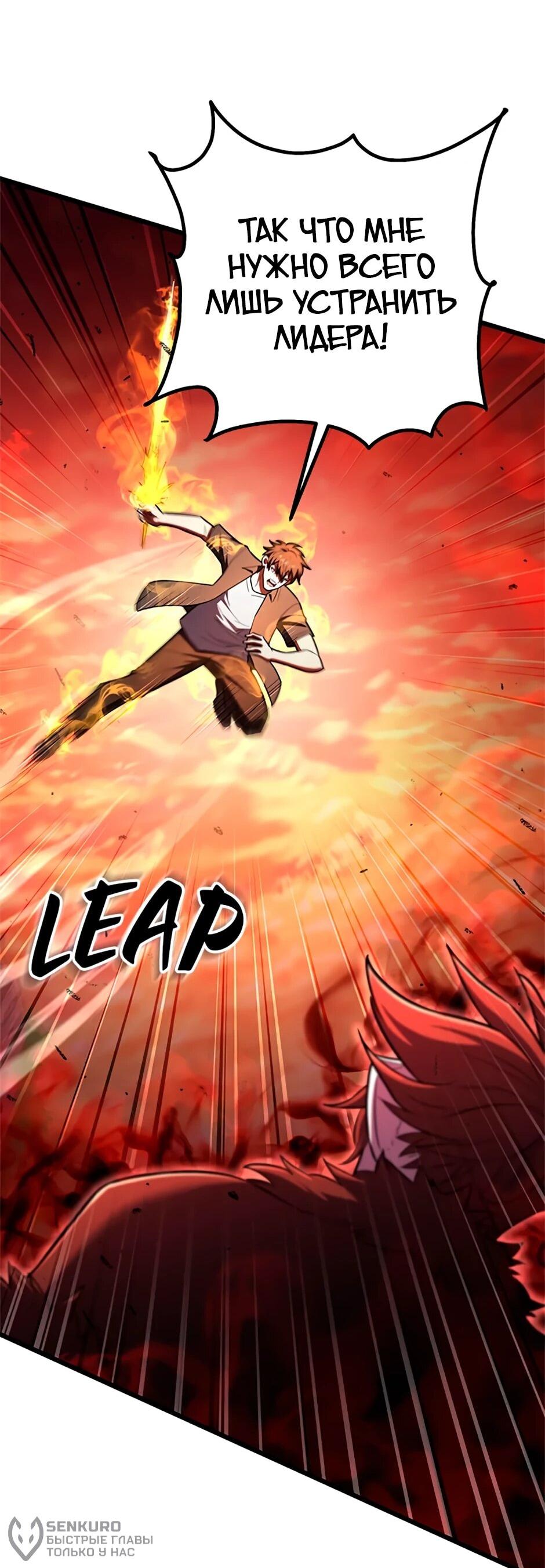 Манга Подняться выше максимального уровня - Глава 92 Страница 18