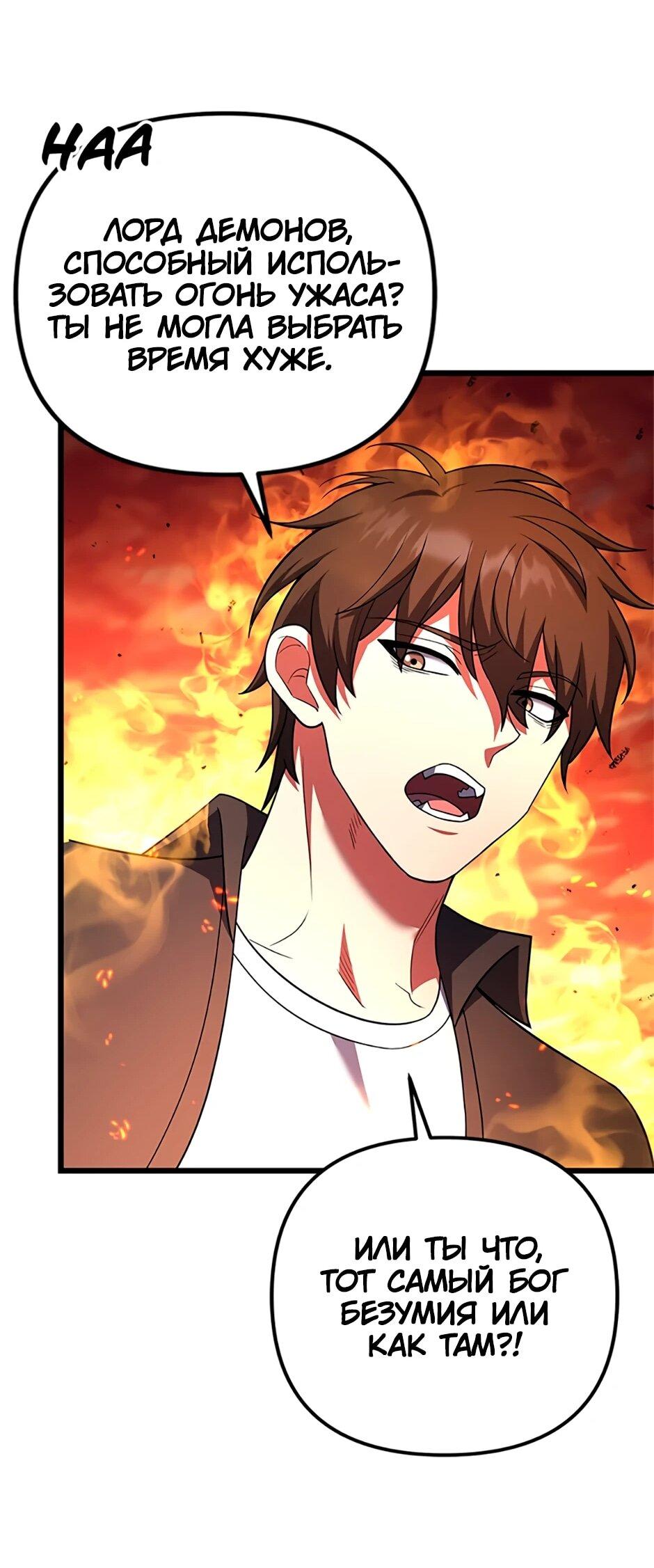 Манга Подняться выше максимального уровня - Глава 92 Страница 29