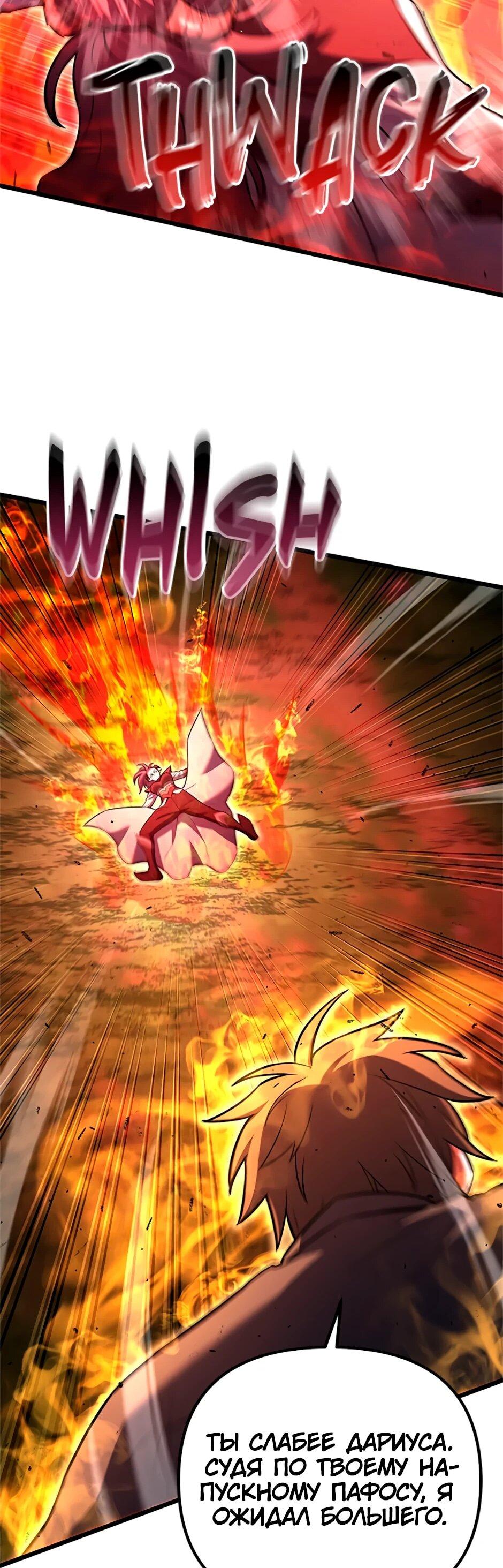 Манга Подняться выше максимального уровня - Глава 92 Страница 53