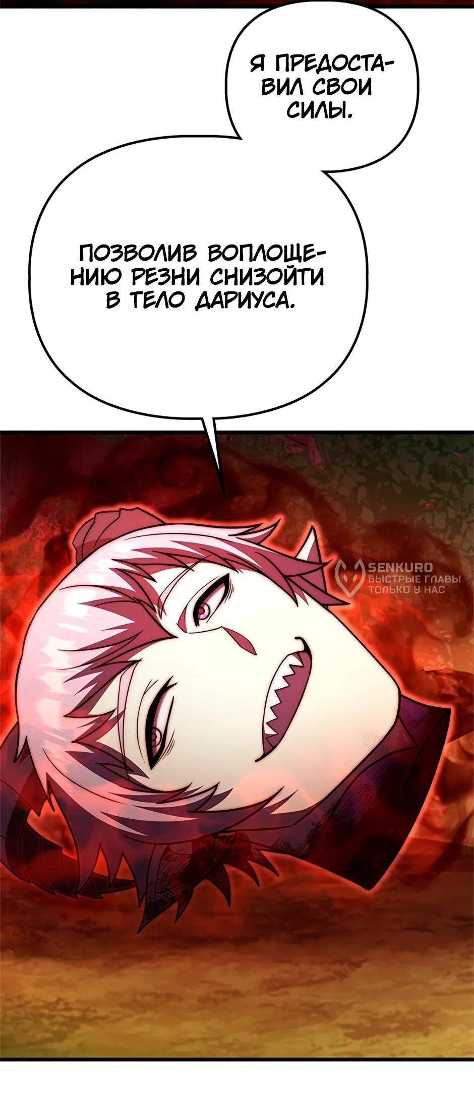 Манга Подняться выше максимального уровня - Глава 92 Страница 83