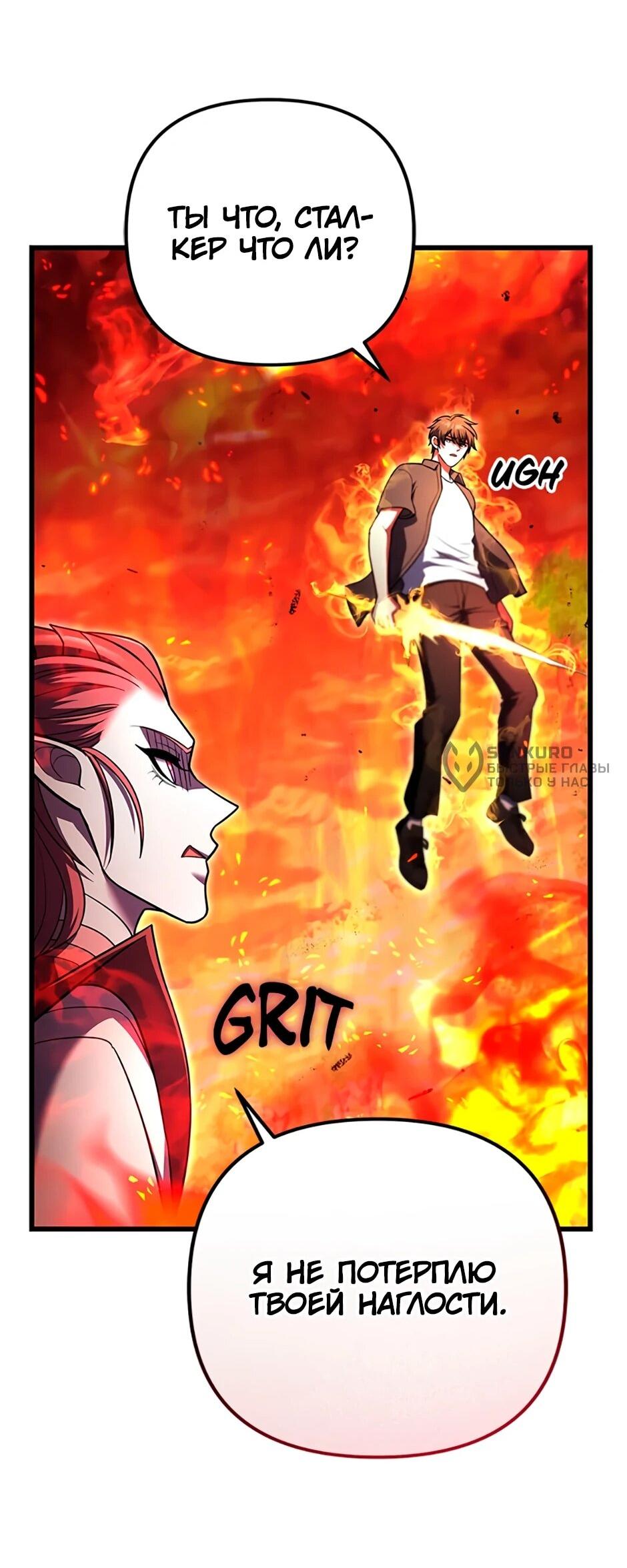 Манга Подняться выше максимального уровня - Глава 92 Страница 28