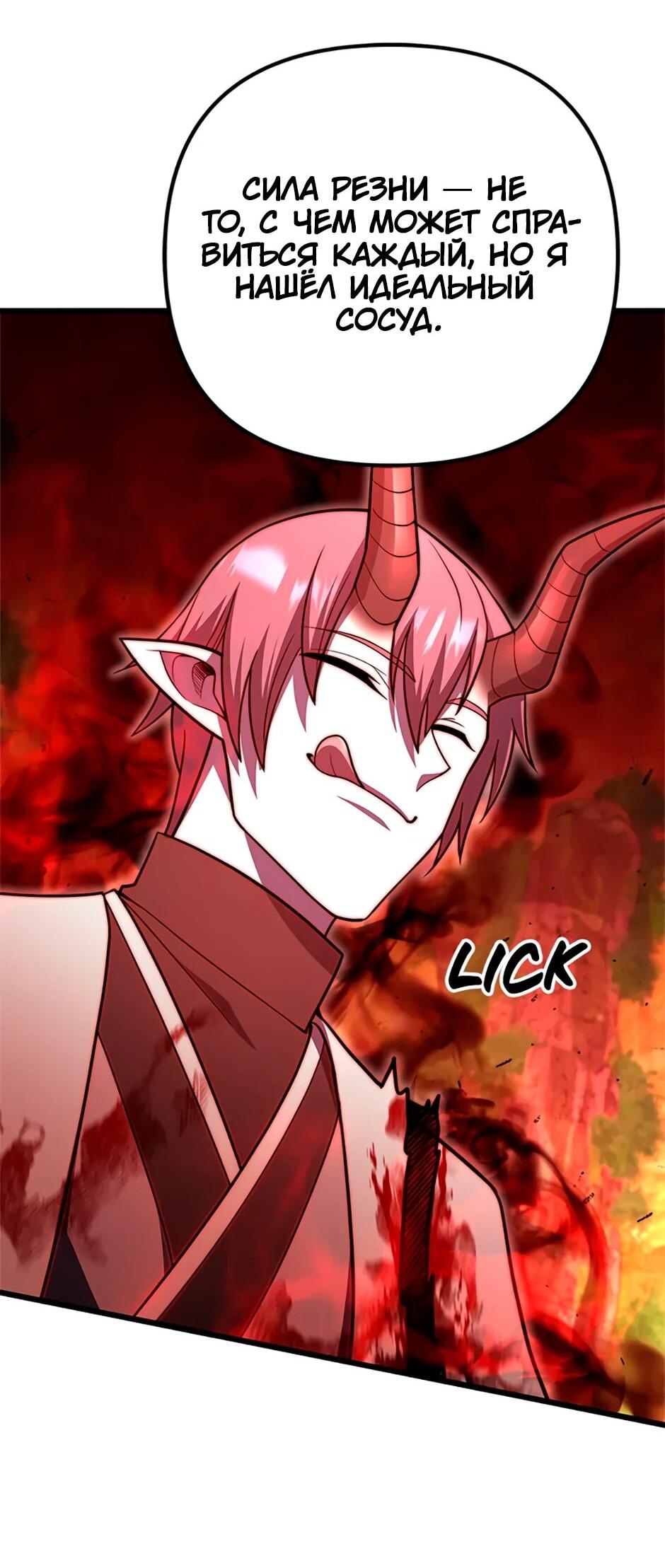 Манга Подняться выше максимального уровня - Глава 92 Страница 84