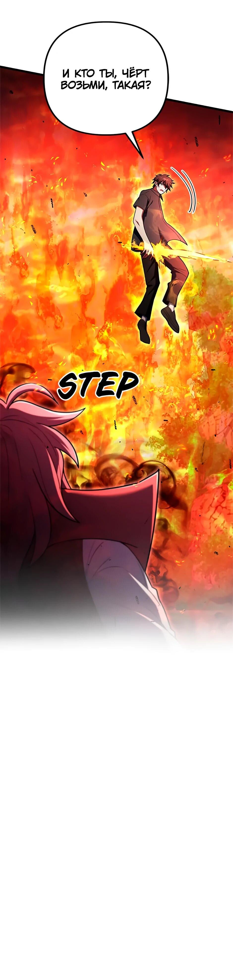 Манга Подняться выше максимального уровня - Глава 92 Страница 26