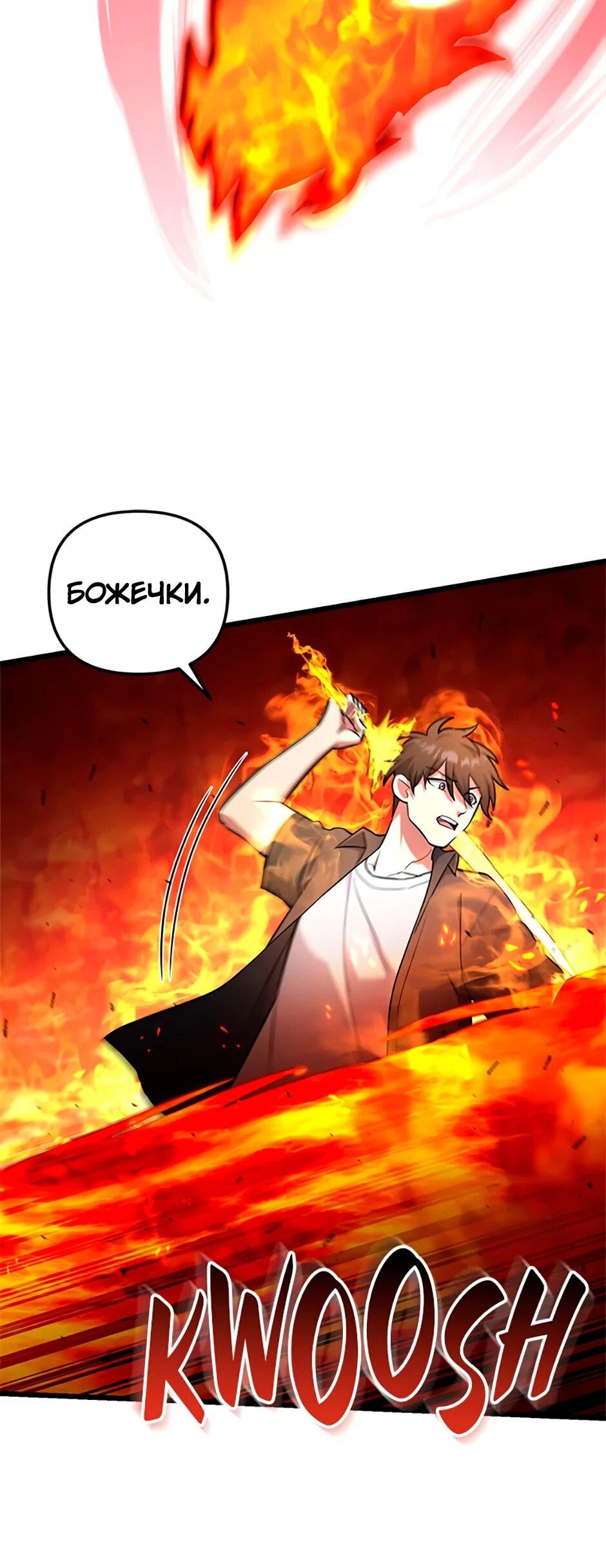 Манга Подняться выше максимального уровня - Глава 92 Страница 57