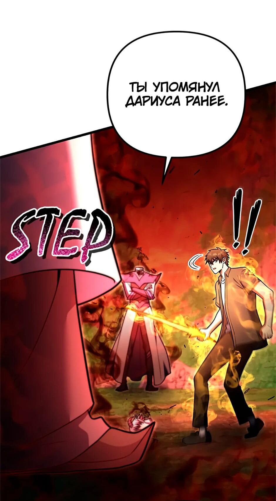 Манга Подняться выше максимального уровня - Глава 92 Страница 82