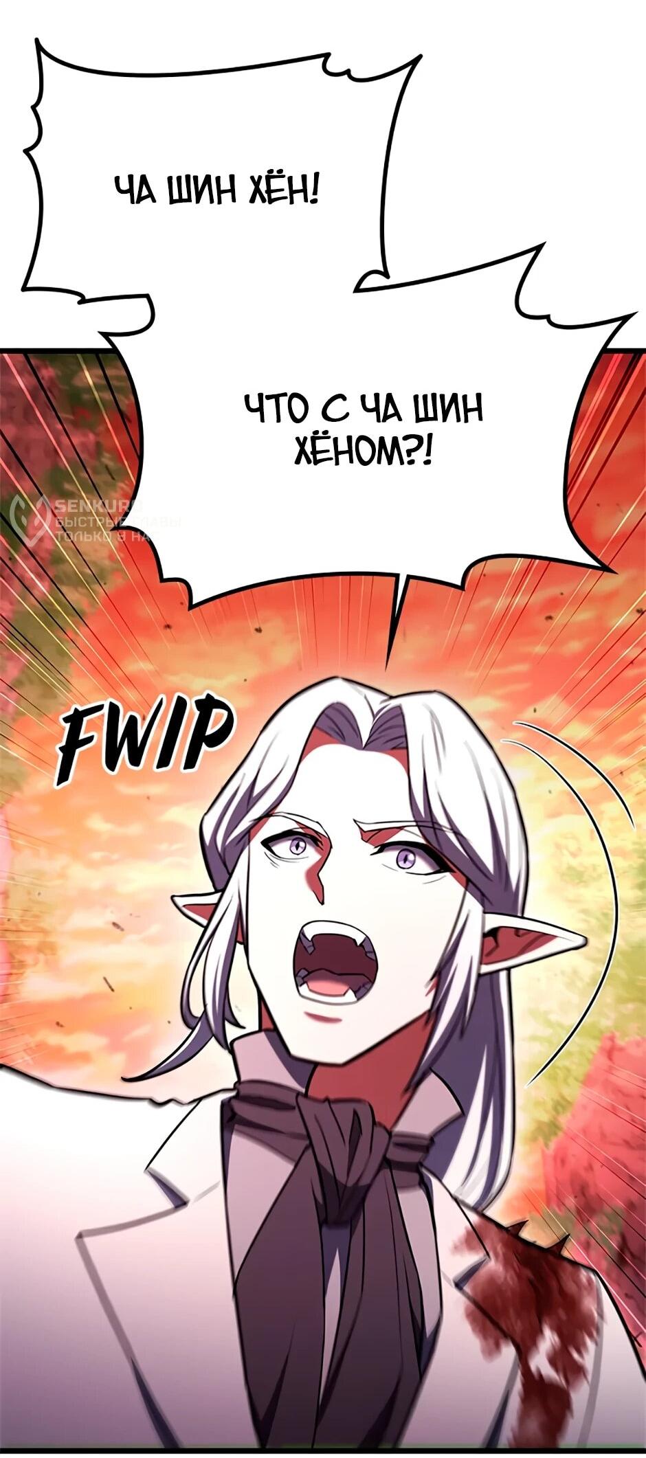 Манга Подняться выше максимального уровня - Глава 91 Страница 86