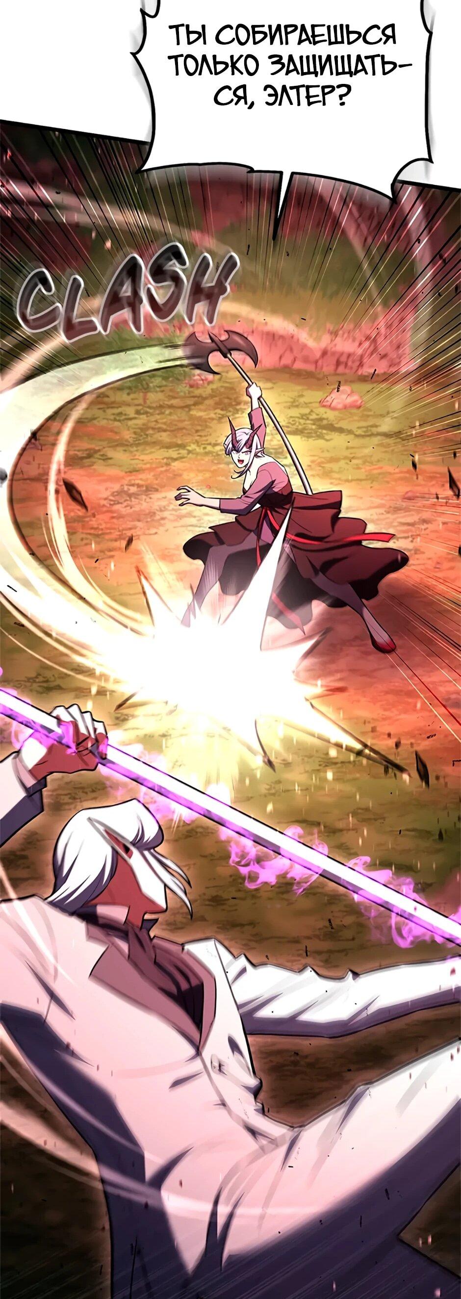 Манга Подняться выше максимального уровня - Глава 91 Страница 38